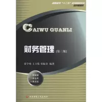 醉染图书财务管理(第3版)9787550408753