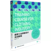 醉染图书工业样板设计实训教程9787506486880
