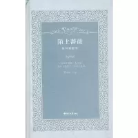 醉染图书陌上蔷薇(鲁拜诗新译)9787811259179