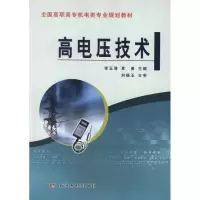 醉染图书高压电技术9787550903388