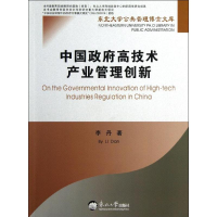 醉染图书中国高技术产业管理创新97875517015