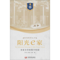 醉染图书阳光e家9787804349