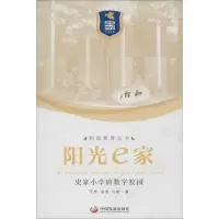 醉染图书阳光e家9787804349