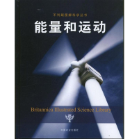 醉染图书能量和运动9787109170131