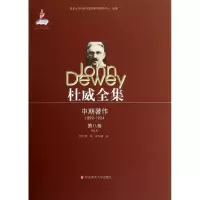 醉染图书杜威全集·中期著作·第八卷(1915)9787561789896