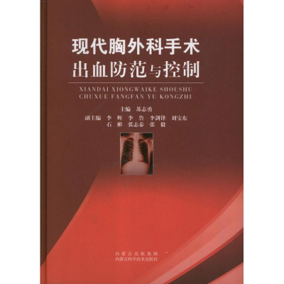 醉染图书现代胸外科手术出血防范与控制9787538021998