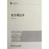 醉染图书论公开(中国博士法学)9787513014496