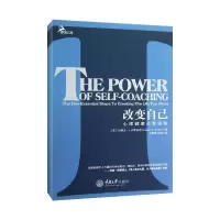 醉染图书改变自己:心理健康自我训练9787562470144