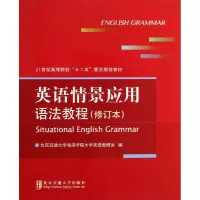 醉染图书英语情景应用语法教程9787512111189
