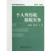 醉染图书个人所得税报税实务9787301213698