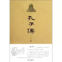 醉染图书孔子传9787802581821