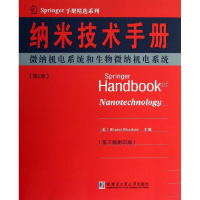 醉染图书纳米技术手册9787560339481