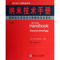 醉染图书纳米技术手册9787560339481