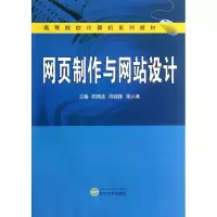 醉染图书网页制作与设计9787307099753