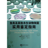 醉染图书鱼类及水生动物细菌:实用鉴定指南9787502784362