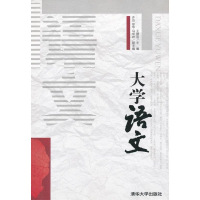 醉染图书大学语文9787302291244