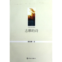 醉染图书志摩的诗9787501450527
