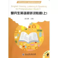醉染图书英语视听说教程(附光盘上)9787811405514