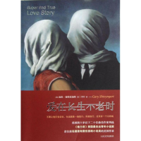 醉染图书爱在时9787020094868