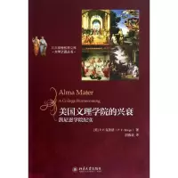 醉染图书美国文理学院的兴衰:凯尼恩学院纪实9787301215470