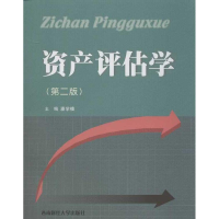 醉染图书资产评估学(第2版)9787550408746