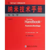 醉染图书纳米技术手册9787560339528