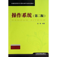 醉染图书操作系统(第二版)9787113141