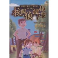 醉染图书校园侦缉档案4影子校长9787550503953