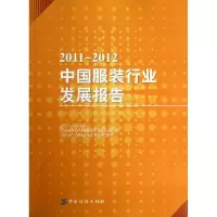 醉染图书中国行业发展报告(2011-2012)9787506490771