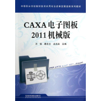 醉染图书CAXA图板2011机械版9787113148454