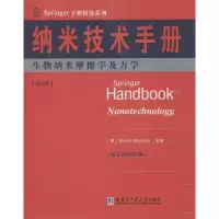 醉染图书纳米技术手册9787560339504