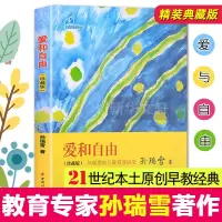 醉染图书爱和自由9787512705722