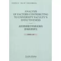 醉染图书高校教师教学科研成果的影响因素研究9787566003041