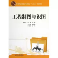醉染图书工程制图与识图9787113148942