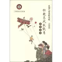醉染图书游戏活动:忙趁东风放纸鸢9787530970829