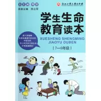 醉染图书学生生命教育读本(7-9年级)9787811406207