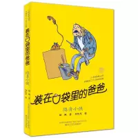 醉染图书-隐身小侠(纪念版)9787531337065