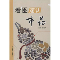 醉染图书看图速认9787513212021