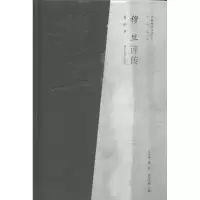醉染图书穆旦评传9787305107429