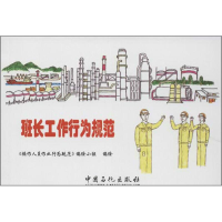 醉染图书班长工作行为规范9787511417817