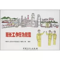 醉染图书班长工作行为规范9787511417817