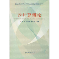 醉染图书云计算概论9787566002815