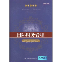 醉染图书国际财务管理9787300160313
