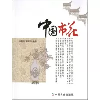 醉染图书中国市花9787109172128