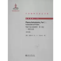 醉染图书等离子体天体物理学,部分英文9787301216637