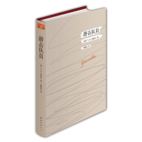 醉染图书奈保尔作品:游击队员9787544264655