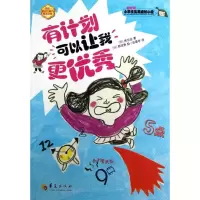 醉染图书有计划可以让我更9787508072036