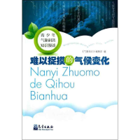 醉染图书难以捉摸的气候变化9787502955960