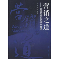 醉染图书营销之道9787122161116