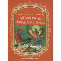 醉染图书百鸟朝凤9787508524276